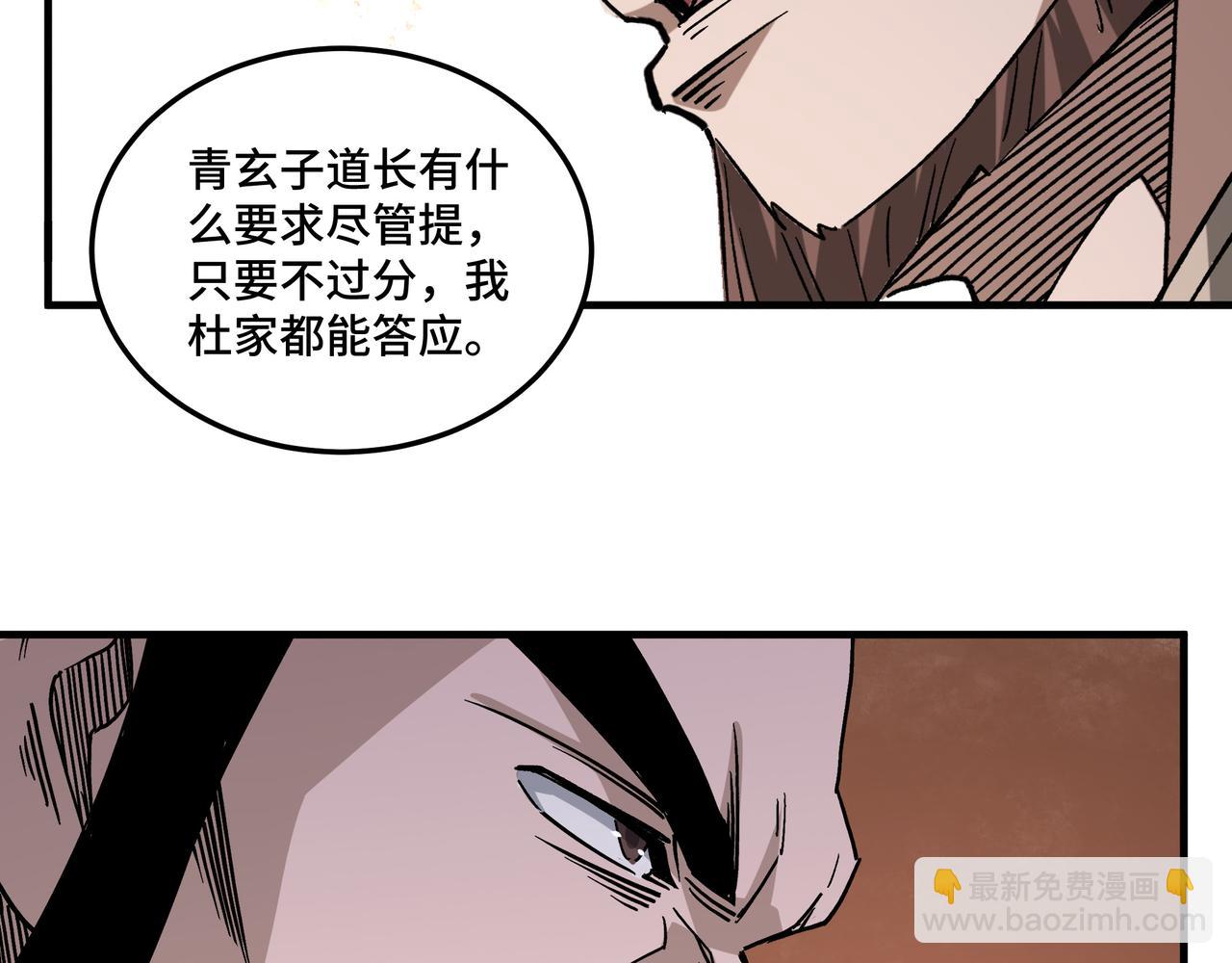 🍲最强反派系统 第186话 我值这个价 第26页
