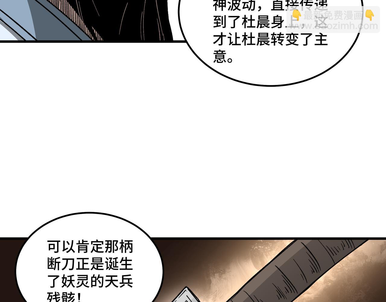 🍲最强反派系统 第188话 杀气和战意 第36页