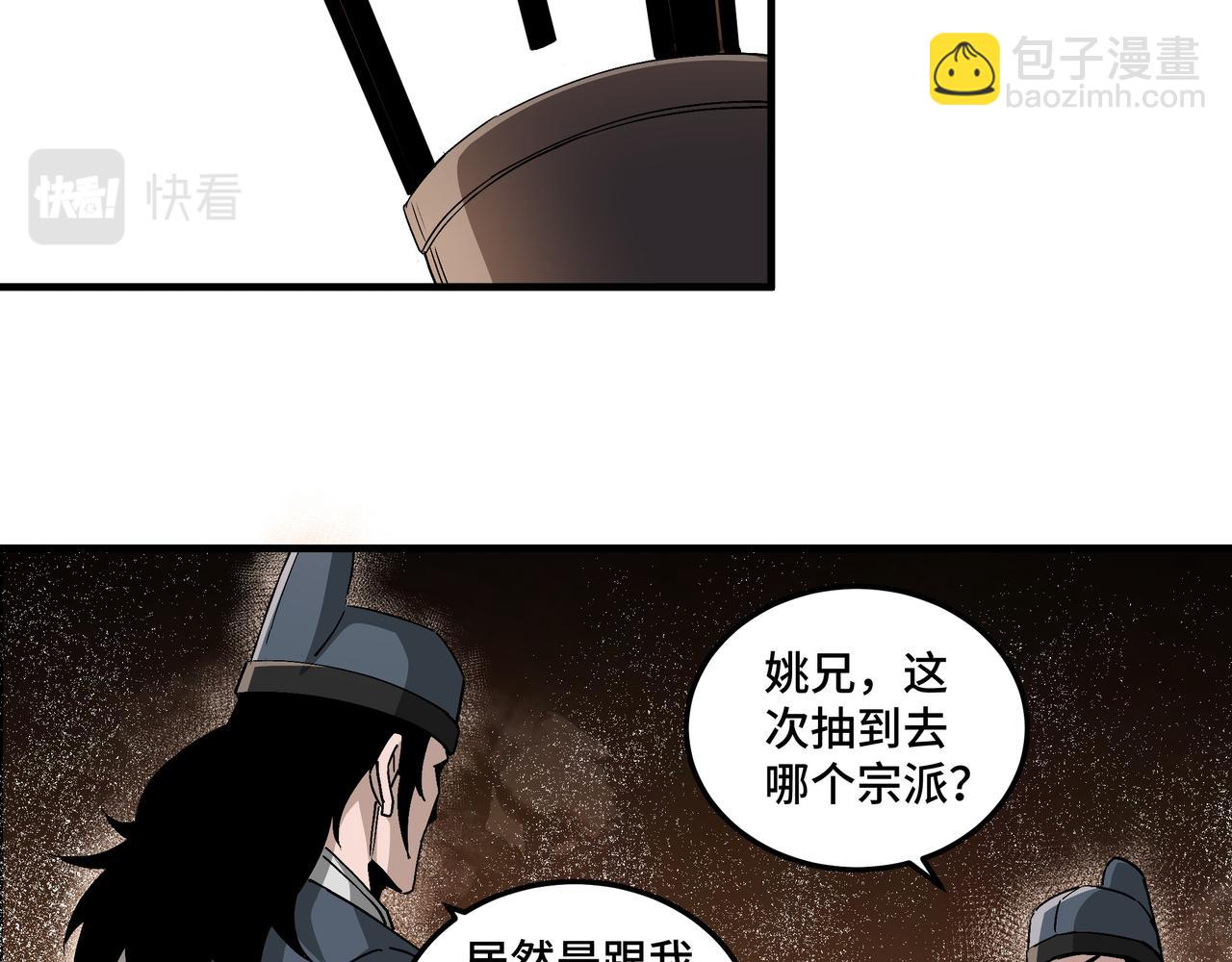 🍲最强反派系统 第192话 青萍派 第10页
