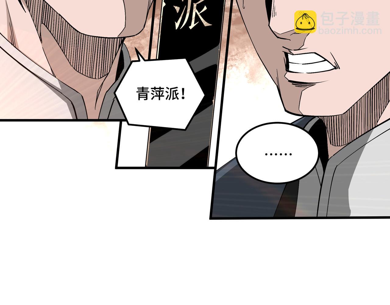 🍲最强反派系统 第192话 青萍派 第14页