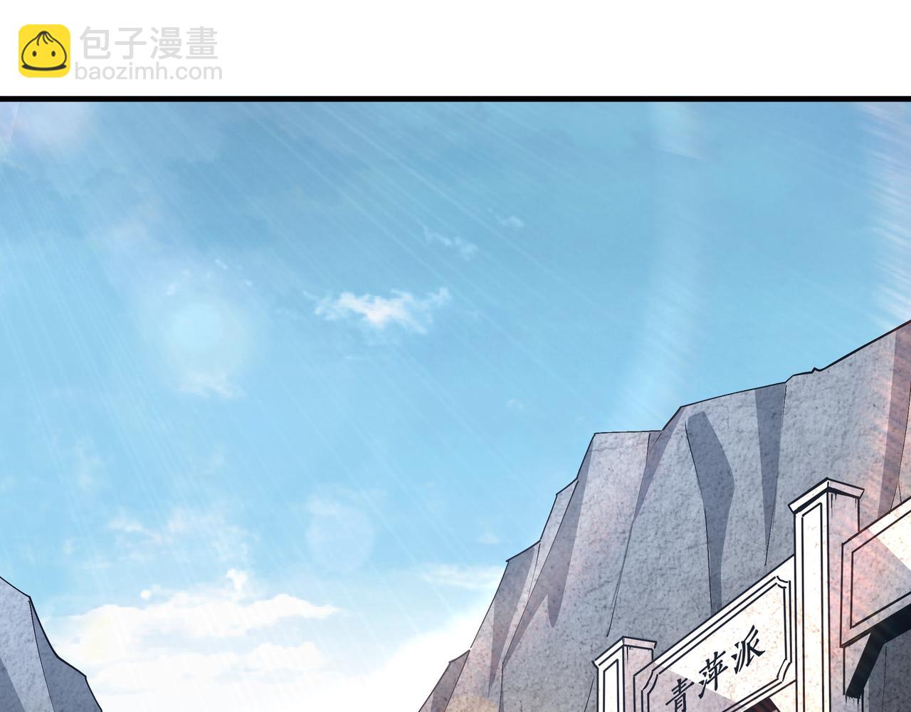 🍲最强反派系统 第192话 青萍派 第15页