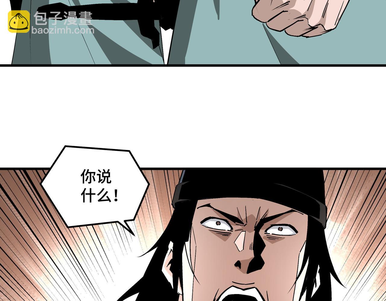 🍲最强反派系统 第192话 青萍派 第21页