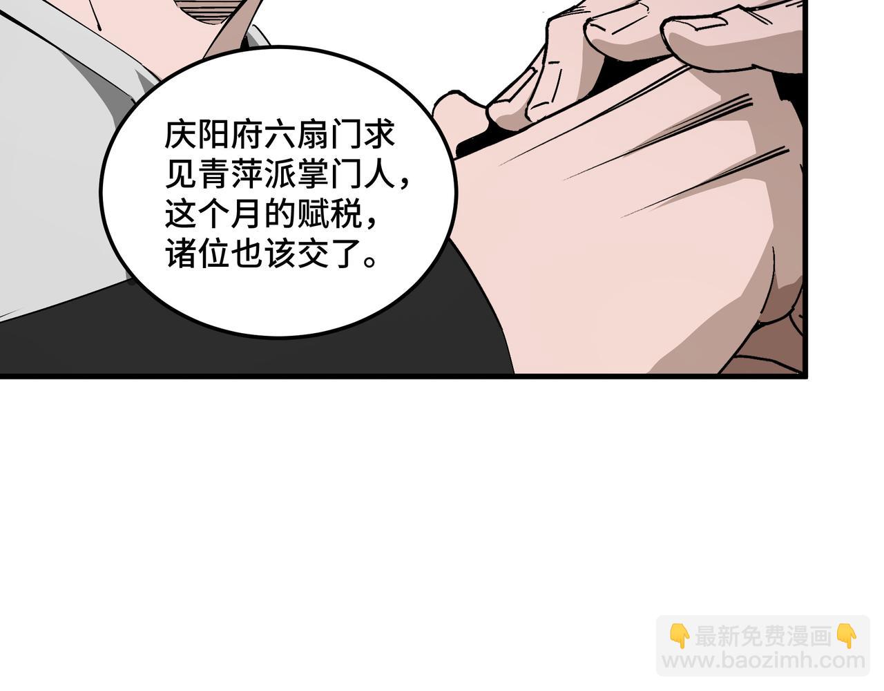 🍲最强反派系统 第192话 青萍派 第26页