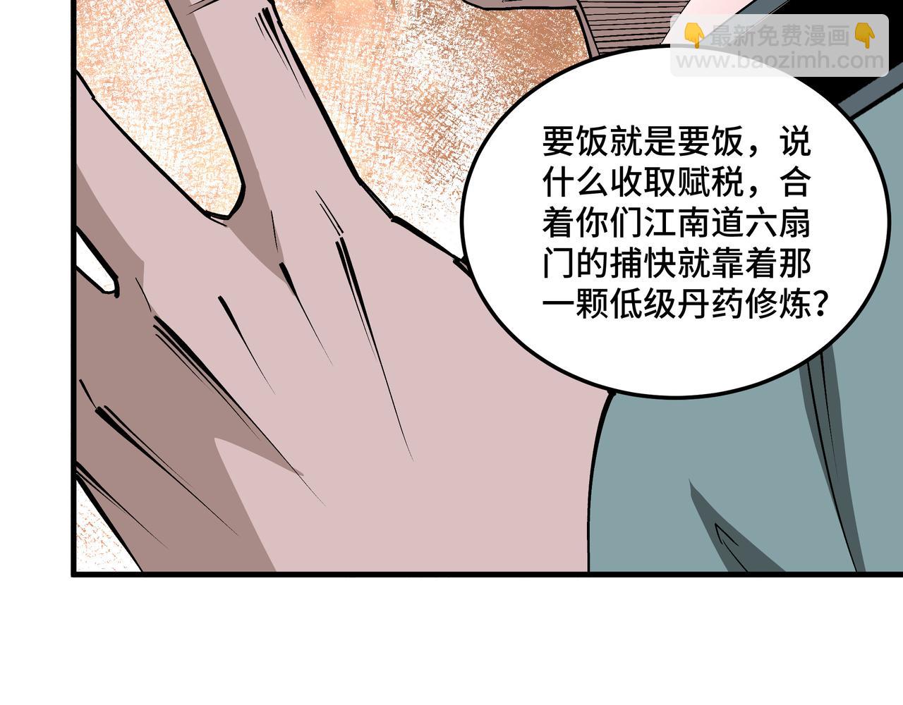 🍲最强反派系统 第192话 青萍派 第28页