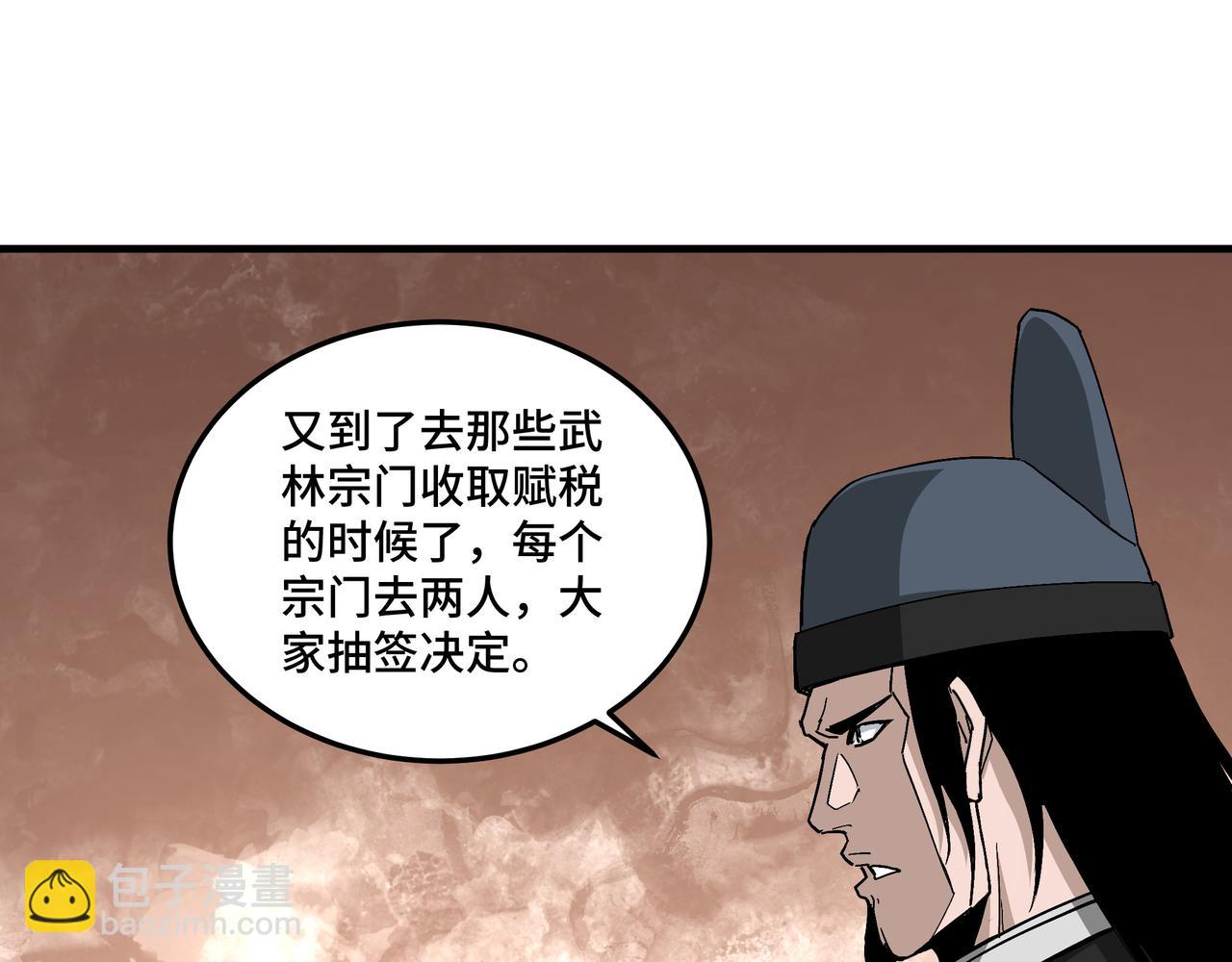 🍲最强反派系统 第192话 青萍派 第7页