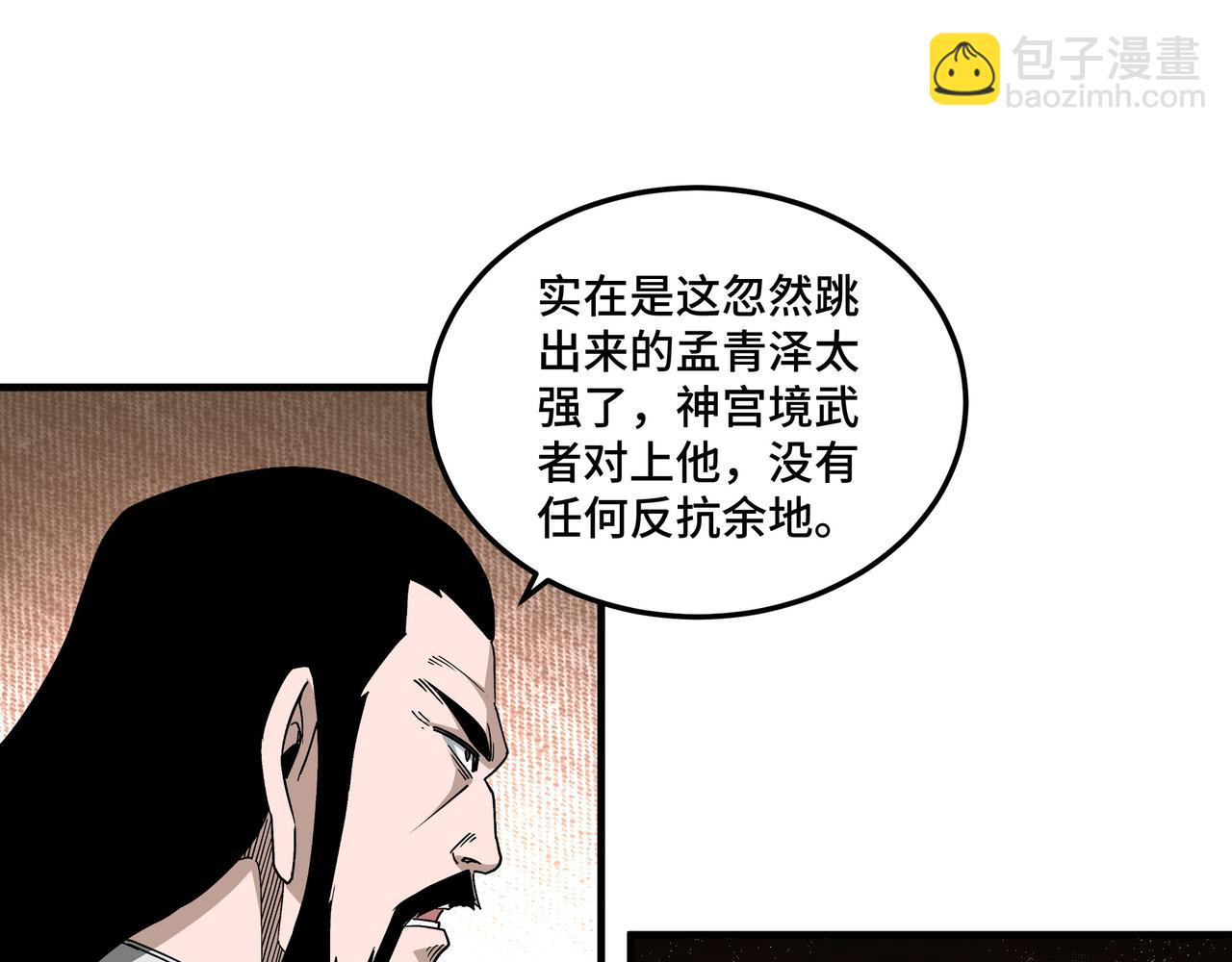 🍲最强反派系统 第198话 元磁精铁矿 第30页