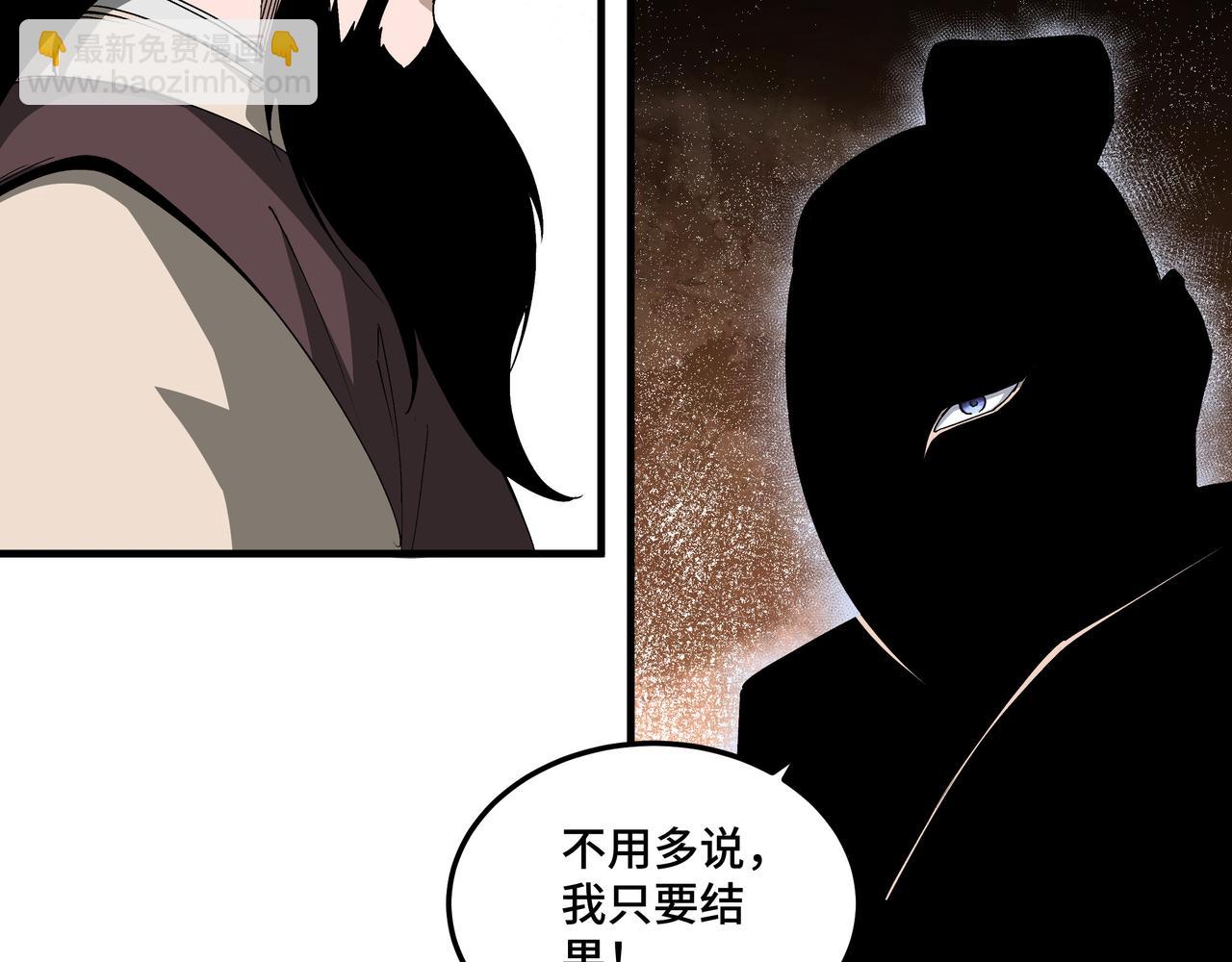 🍲最强反派系统 第198话 元磁精铁矿 第31页