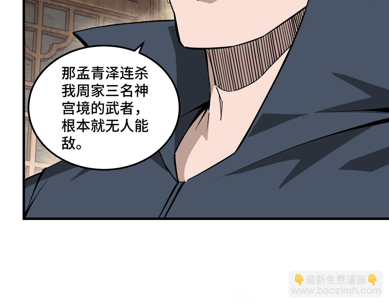 🍲最强反派系统 第198话 元磁精铁矿 第40页