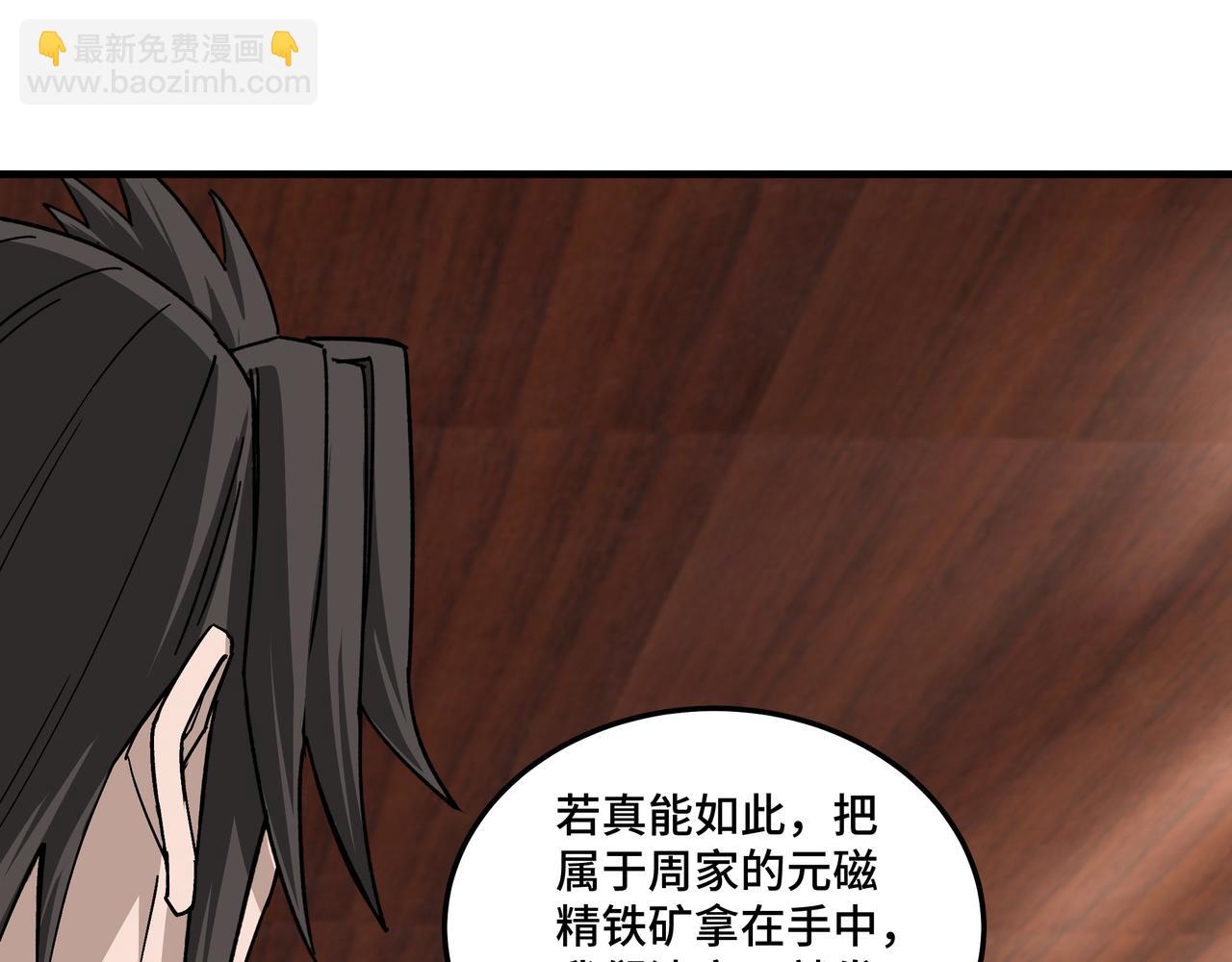 🍲最强反派系统 第198话 元磁精铁矿 第50页