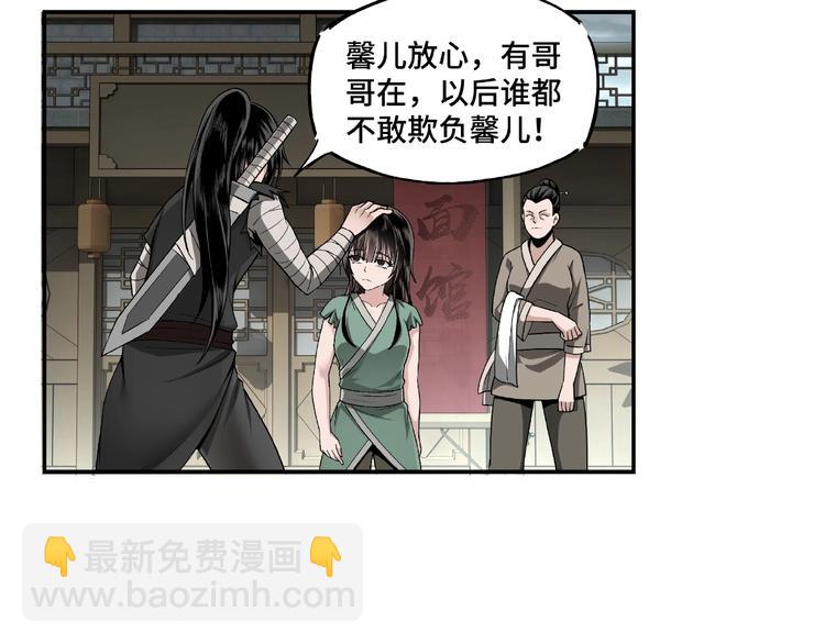🍲最强反派系统 第2话 生杀予夺 第12页