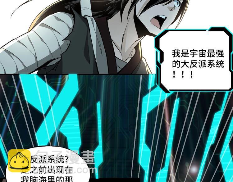 🍲最强反派系统 第2话 生杀予夺 第20页