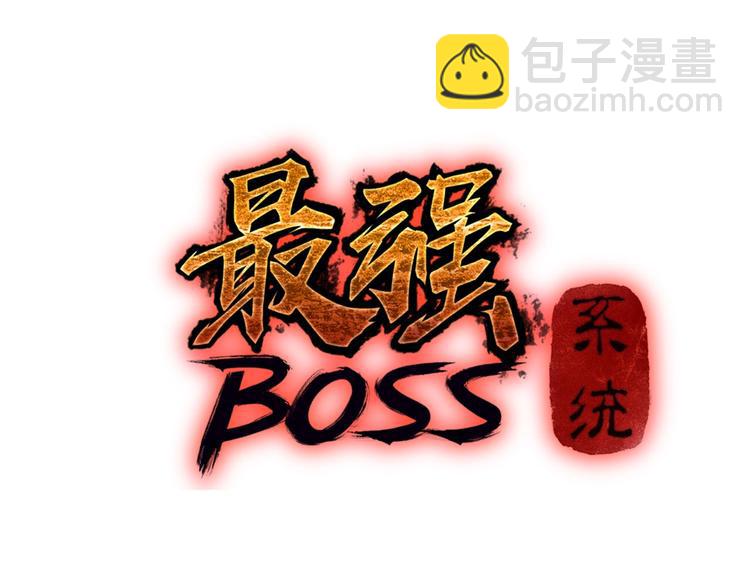 🍲最强反派系统 第2话 生杀予夺 第3页