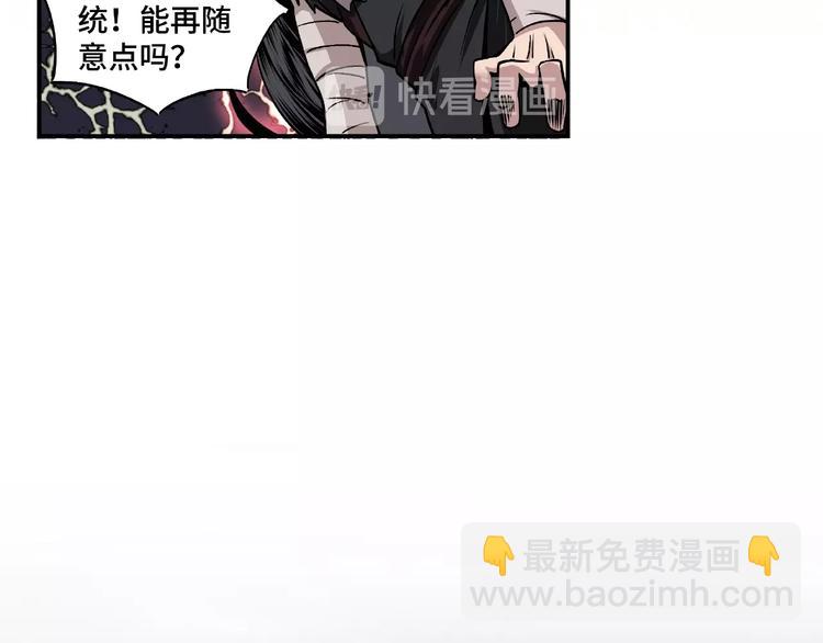 🍲最强反派系统 第2话 生杀予夺 第31页