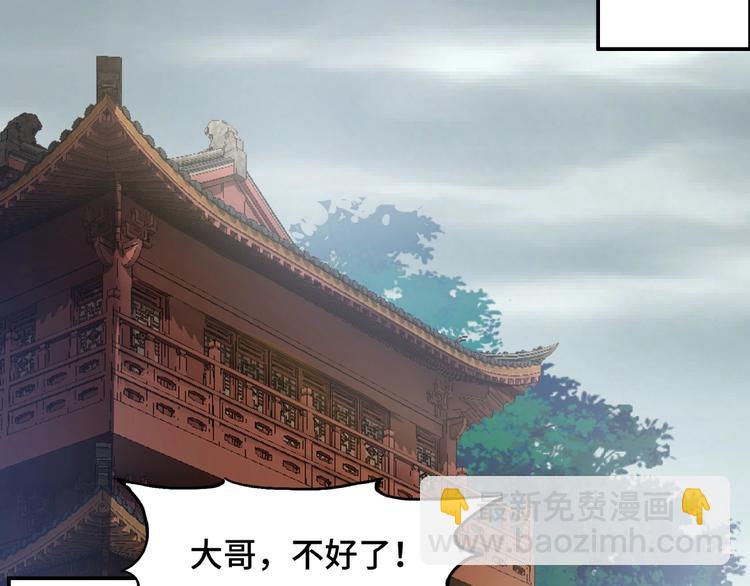 🍲最强反派系统 第2话 生杀予夺 第33页