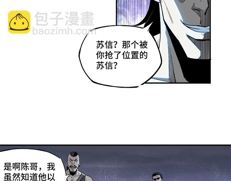 🍲最强反派系统 第2话 生杀予夺 第43页