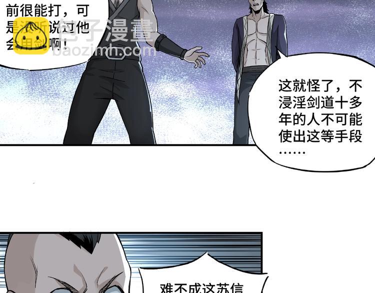🍲最强反派系统 第2话 生杀予夺 第44页