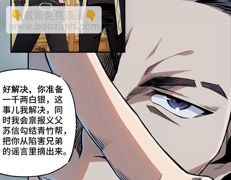 🍲最强反派系统 第2话 生杀予夺 第48页