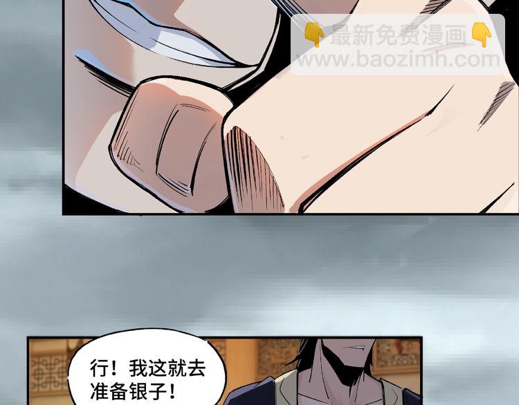 🍲最强反派系统 第2话 生杀予夺 第49页