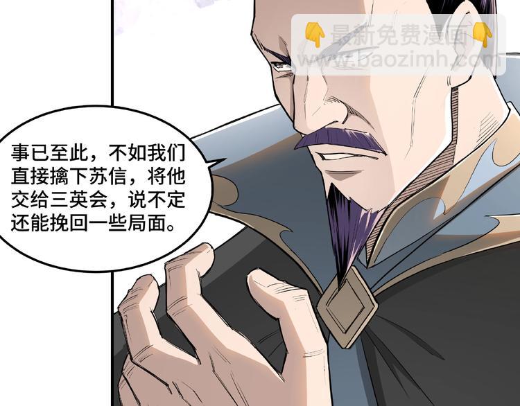 🍲最强反派系统 第20话 我，就是王法！ 第10页