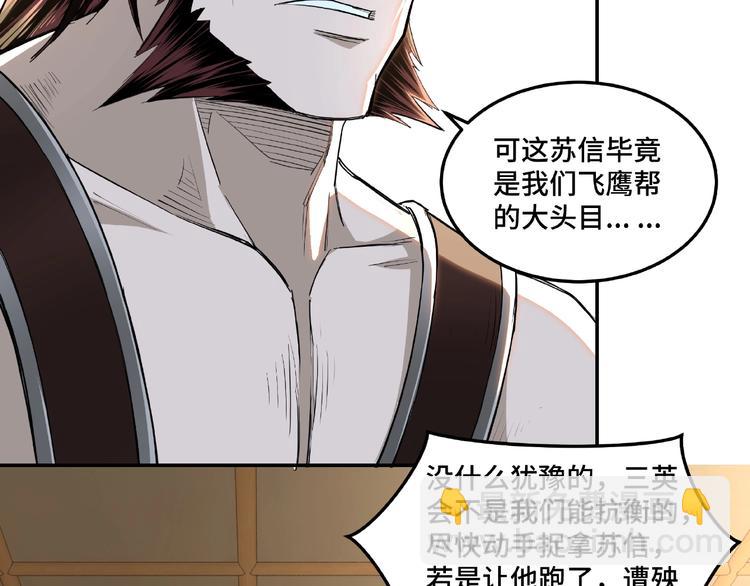 🍲最强反派系统 第20话 我，就是王法！ 第12页