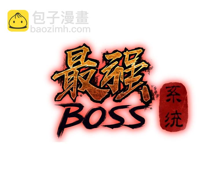🍲最强反派系统 第20话 我，就是王法！ 第3页
