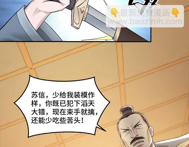 🍲最强反派系统 第20话 我，就是王法！ 第31页