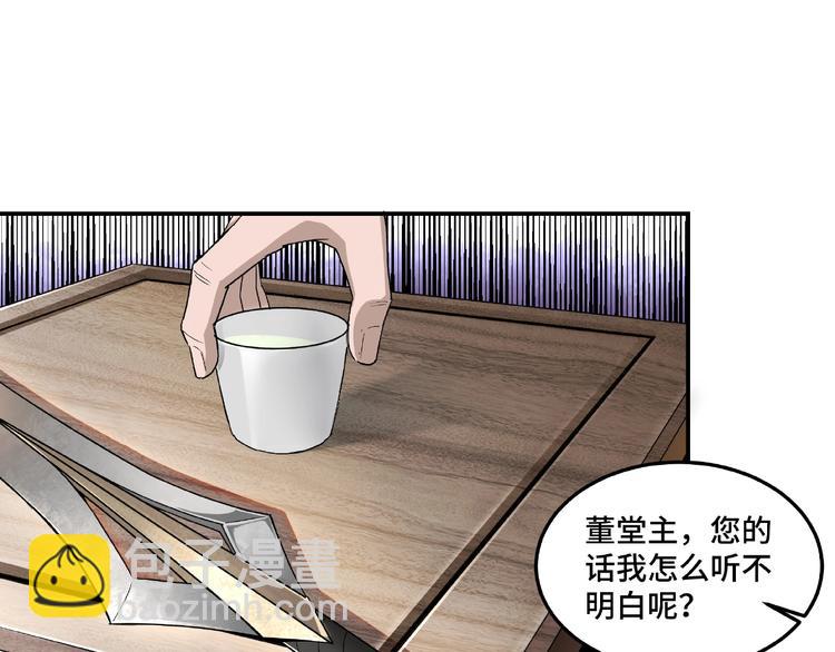 🍲最强反派系统 第20话 我，就是王法！ 第34页