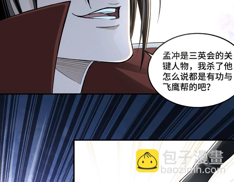 🍲最强反派系统 第20话 我，就是王法！ 第36页