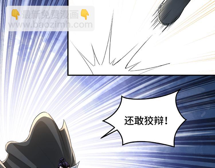 🍲最强反派系统 第20话 我，就是王法！ 第37页