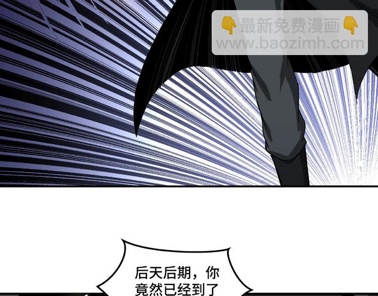🍲最强反派系统 第20话 我，就是王法！ 第45页