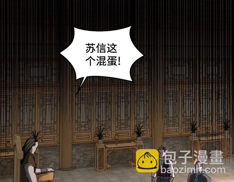 🍲最强反派系统 第20话 我，就是王法！ 第6页