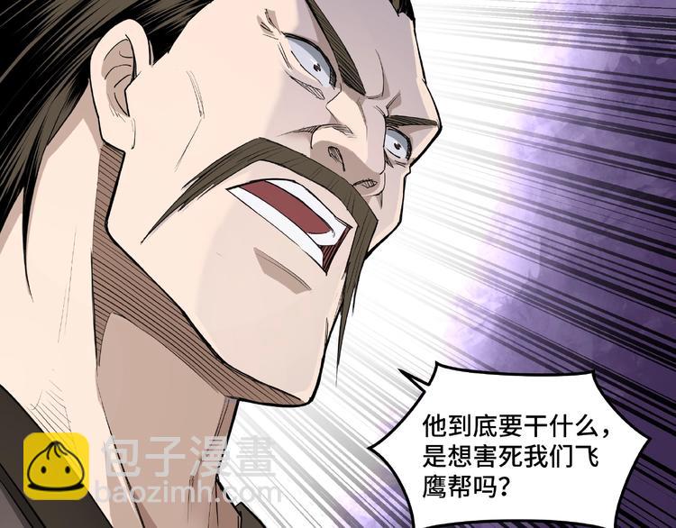 🍲最强反派系统 第20话 我，就是王法！ 第8页