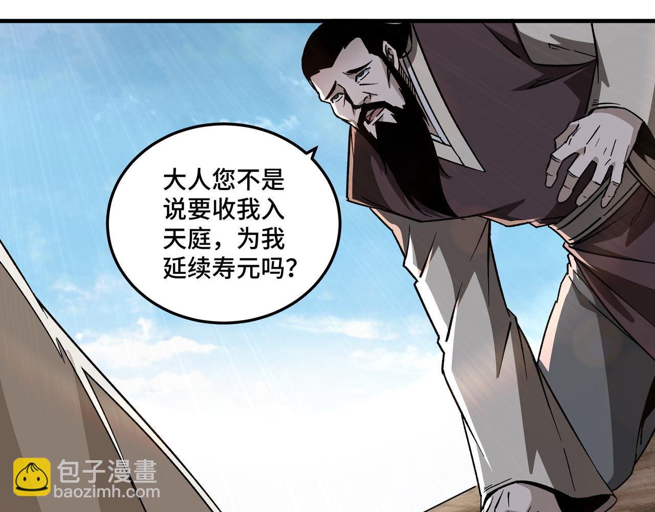 🍲最强反派系统 第200话 弈剑门 第15页