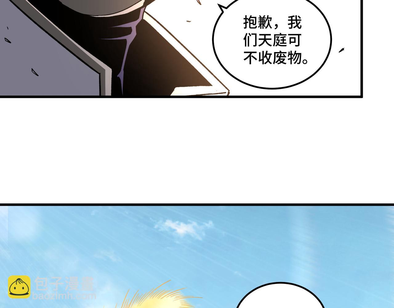 🍲最强反派系统 第200话 弈剑门 第18页