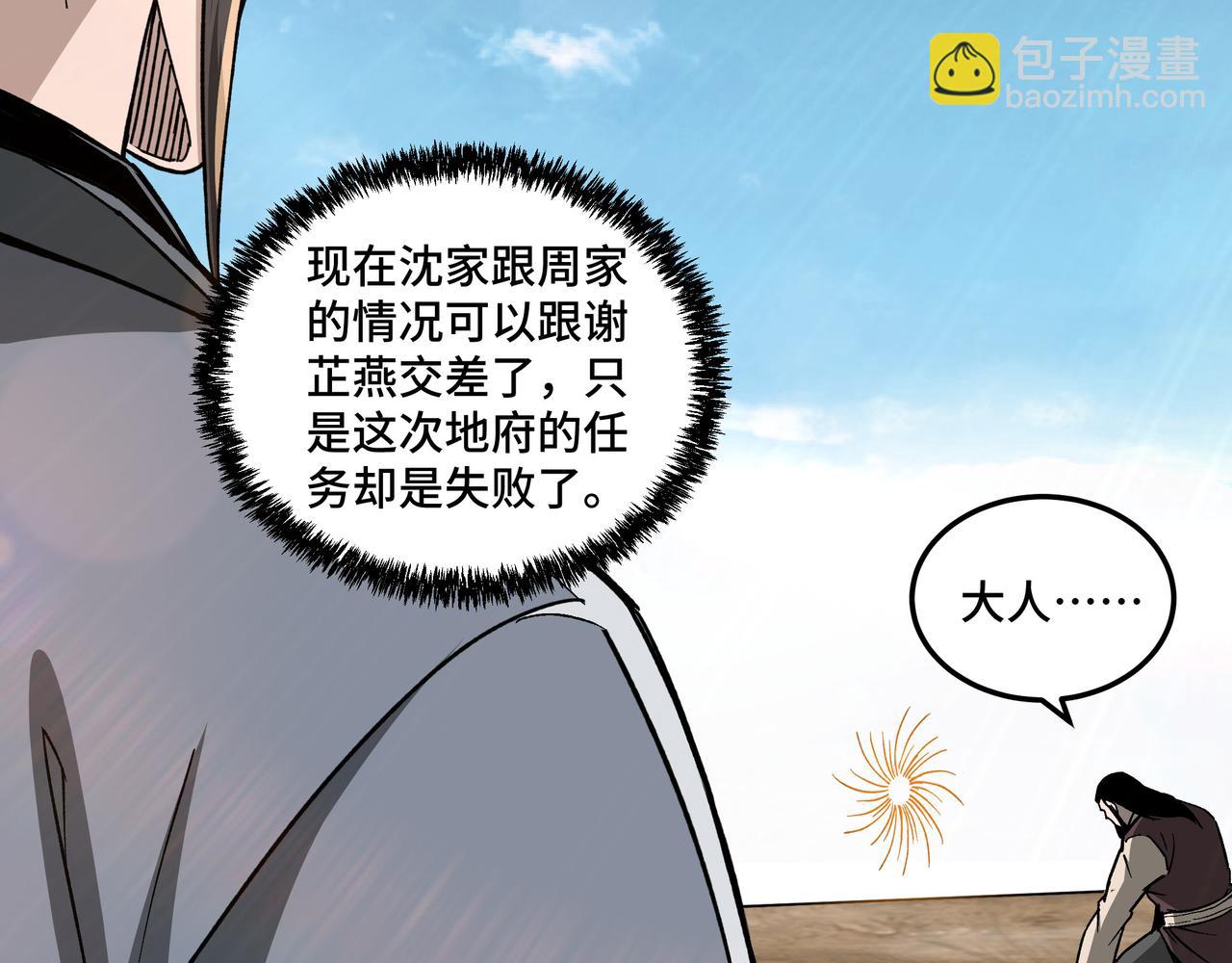 🍲最强反派系统 第200话 弈剑门 第22页