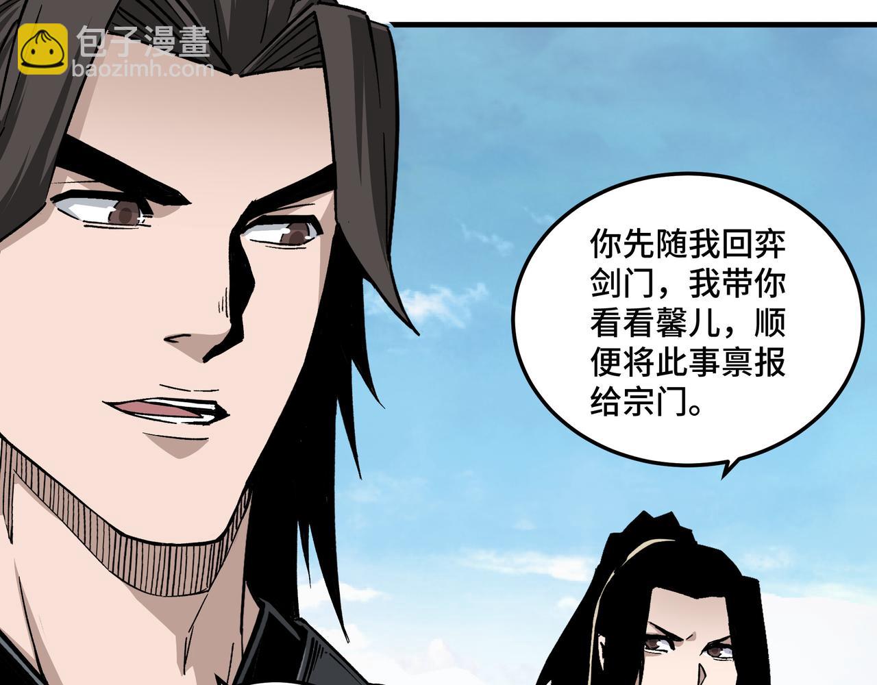 🍲最强反派系统 第200话 弈剑门 第24页