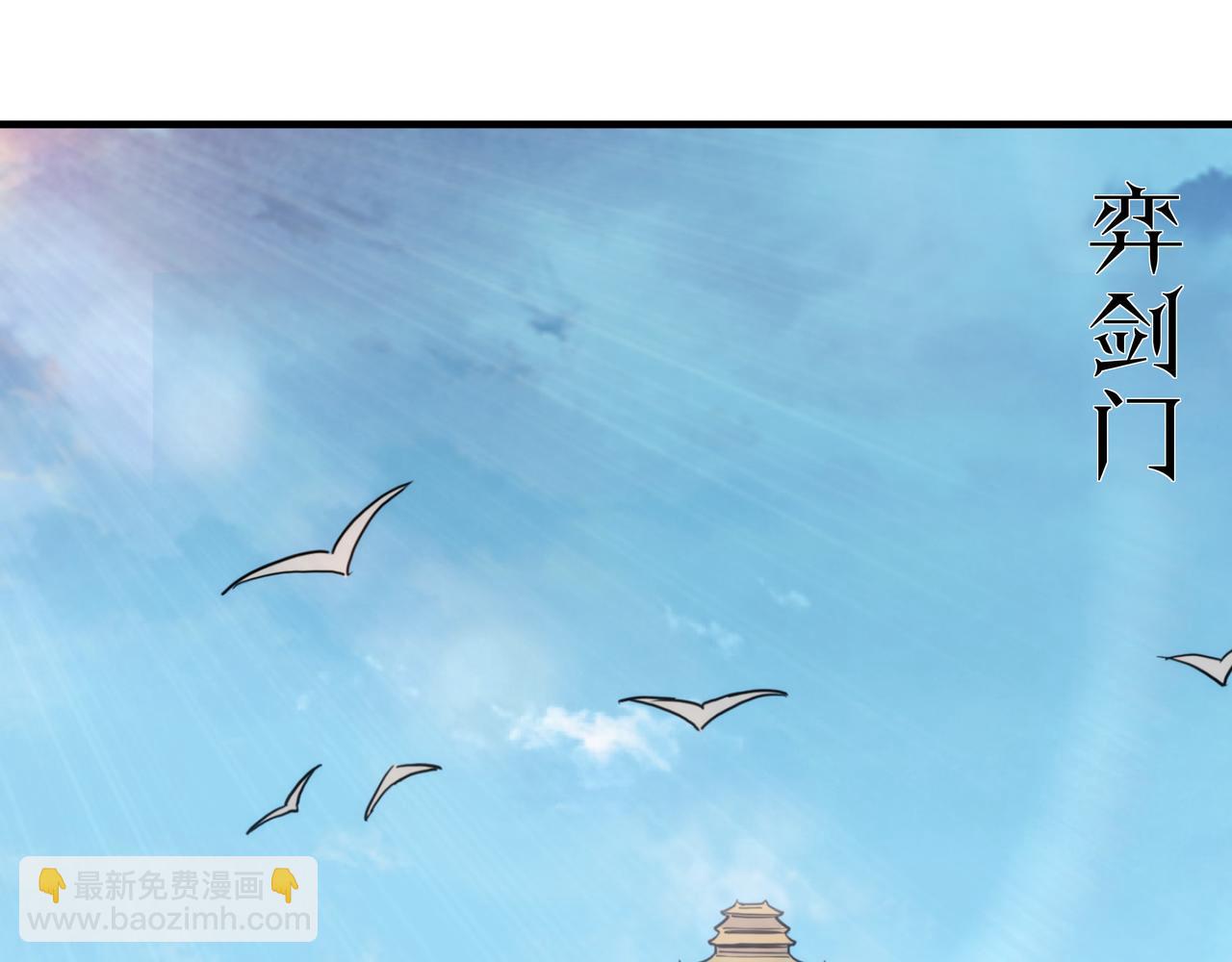 🍲最强反派系统 第200话 弈剑门 第26页