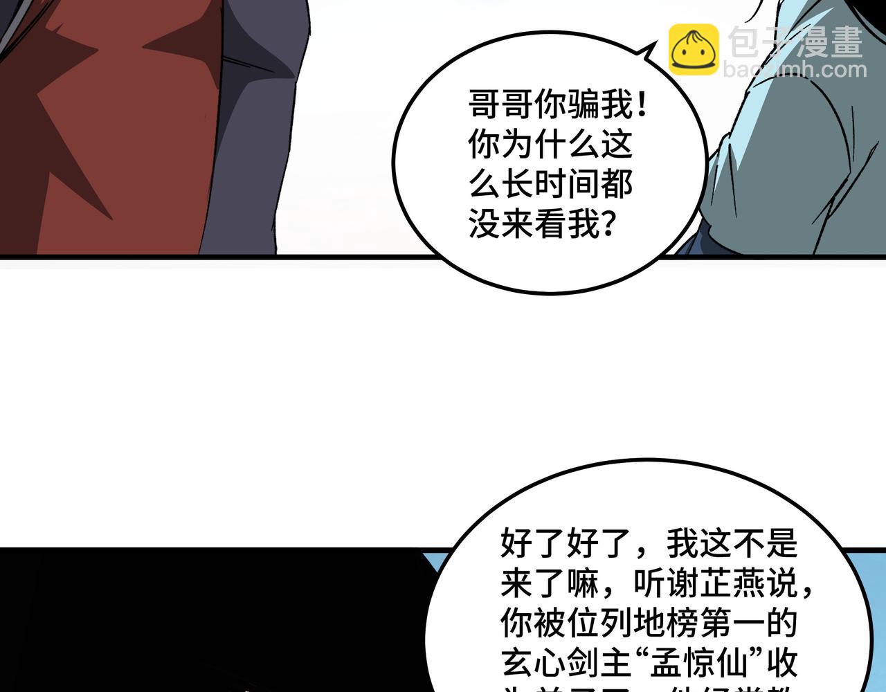 🍲最强反派系统 第200话 弈剑门 第40页