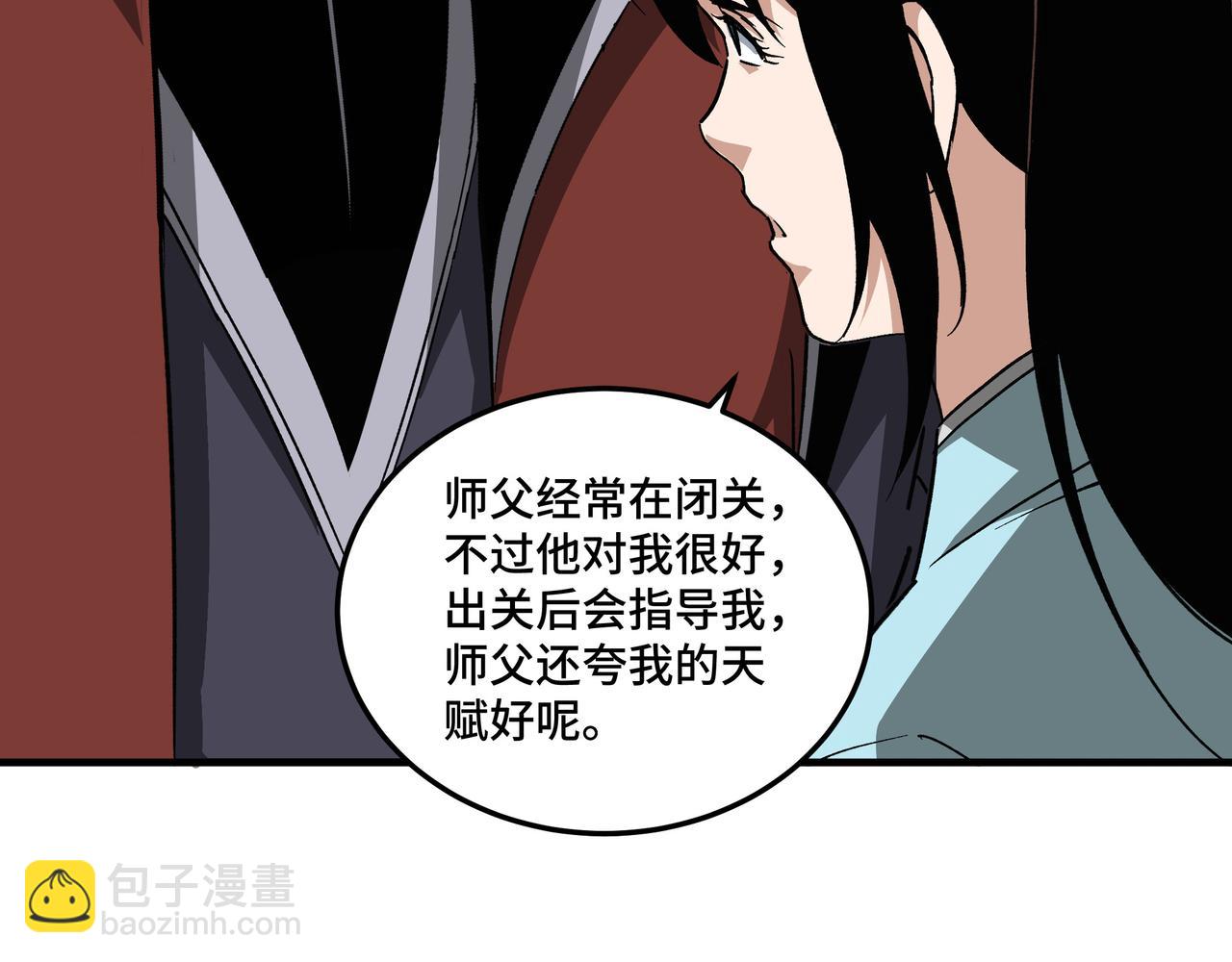 🍲最强反派系统 第200话 弈剑门 第42页