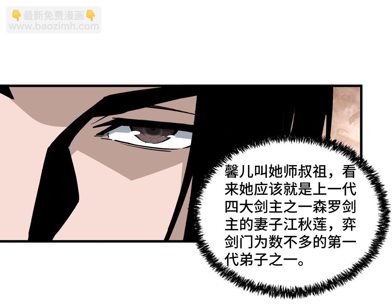 🍲最强反派系统 第200话 弈剑门 第48页