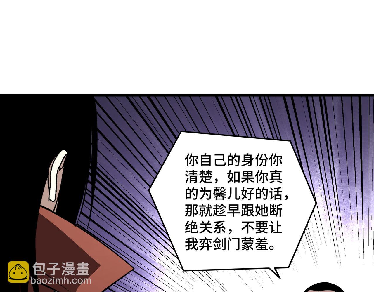 🍲最强反派系统 第200话 弈剑门 第49页