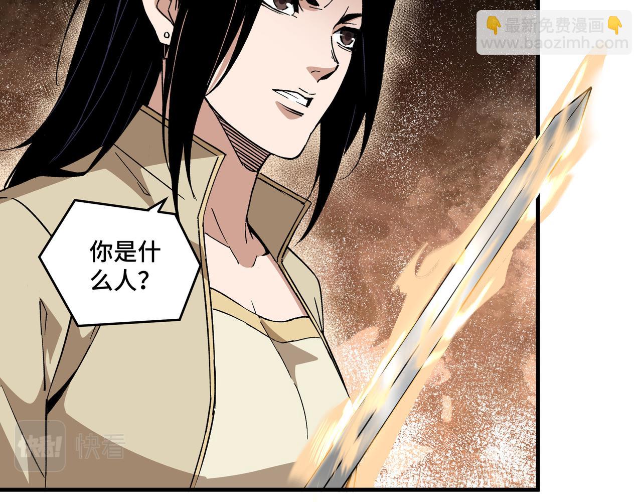 🍲最强反派系统 第200话 弈剑门 第7页