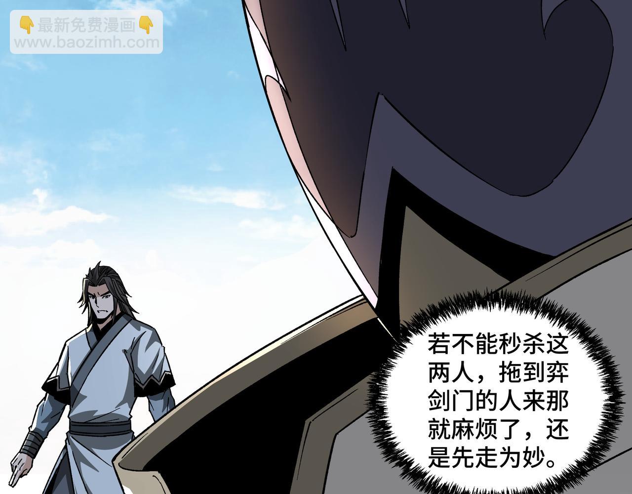 🍲最强反派系统 第200话 弈剑门 第9页