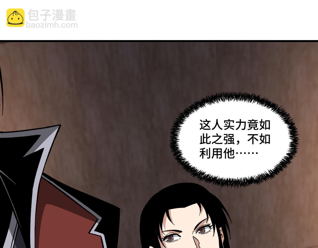 🍲最强反派系统 第202话 天道石 第28页