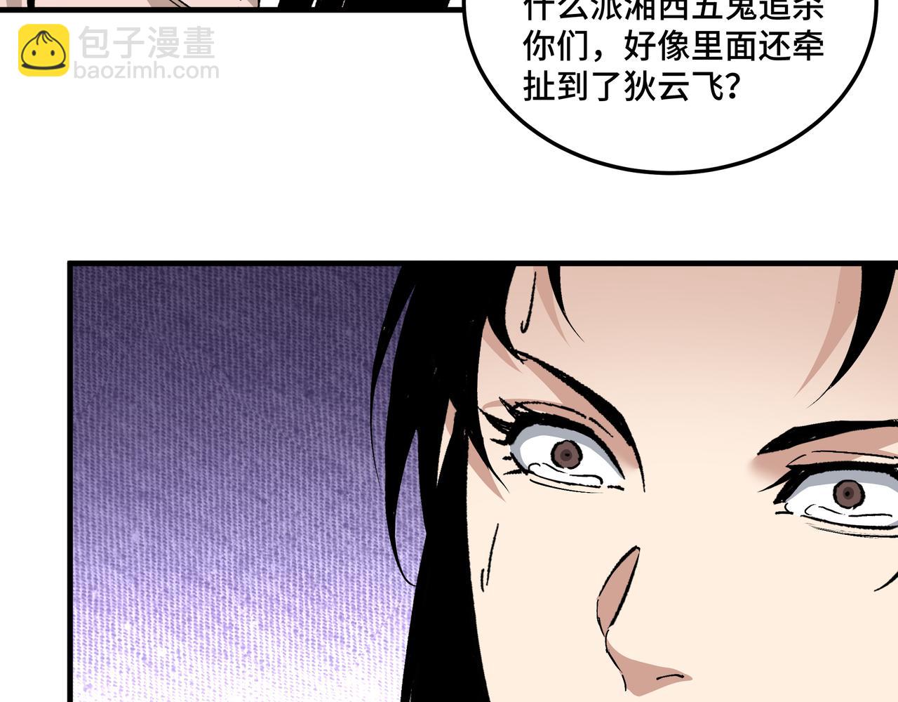 🍲最强反派系统 第202话 天道石 第41页