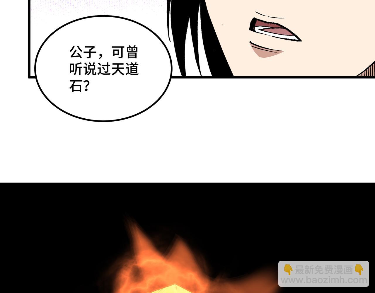 🍲最强反派系统 第202话 天道石 第42页