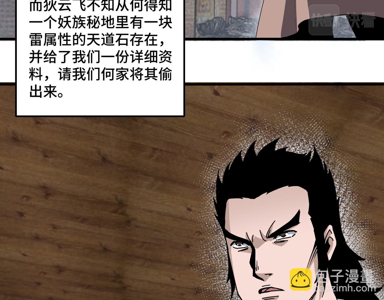 🍲最强反派系统 第202话 天道石 第48页