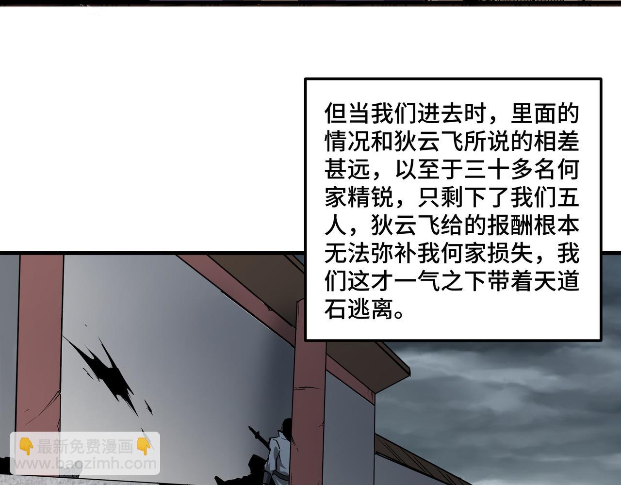 🍲最强反派系统 第202话 天道石 第50页