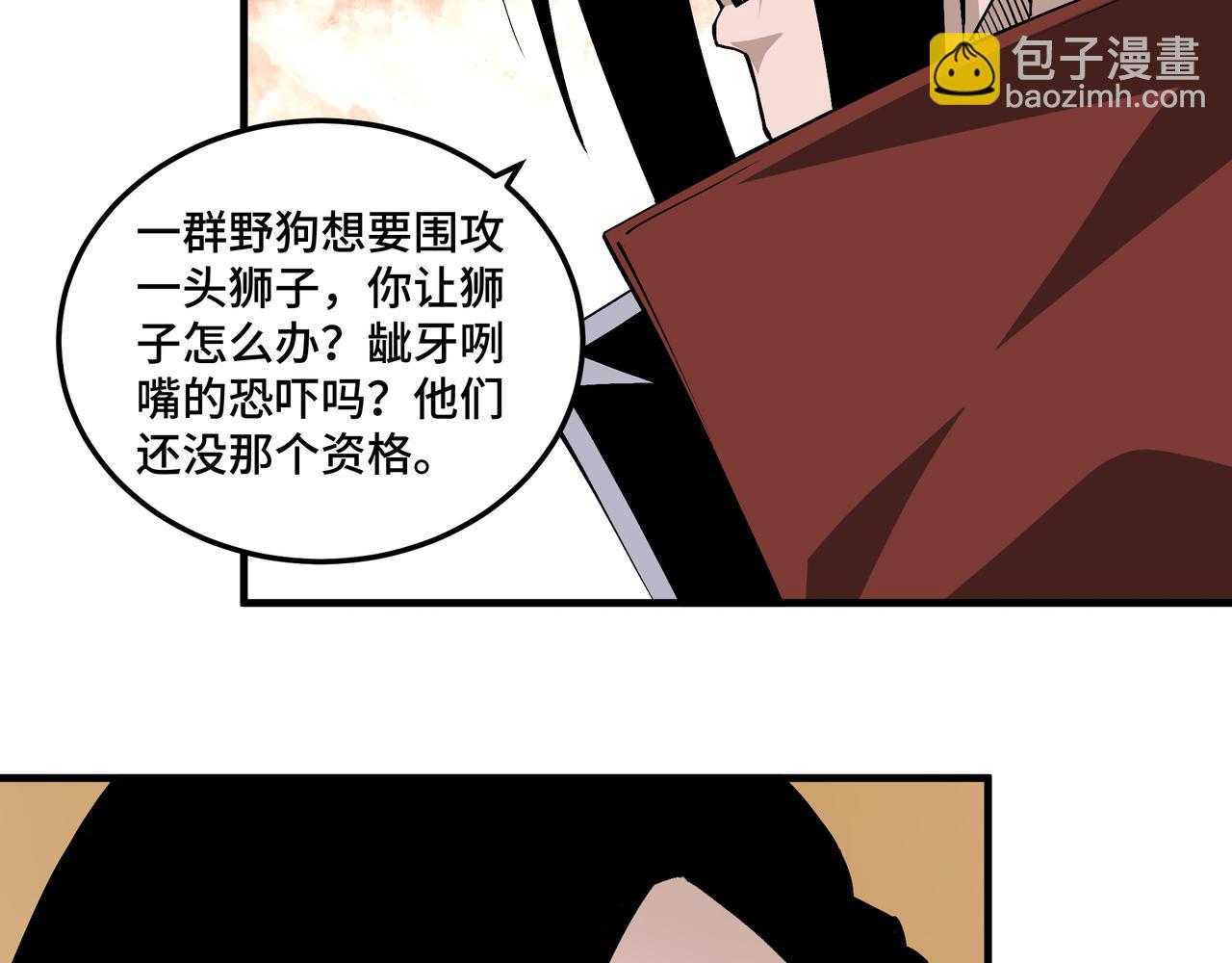 🍲最强反派系统 第204话 黑榜悬赏 第14页