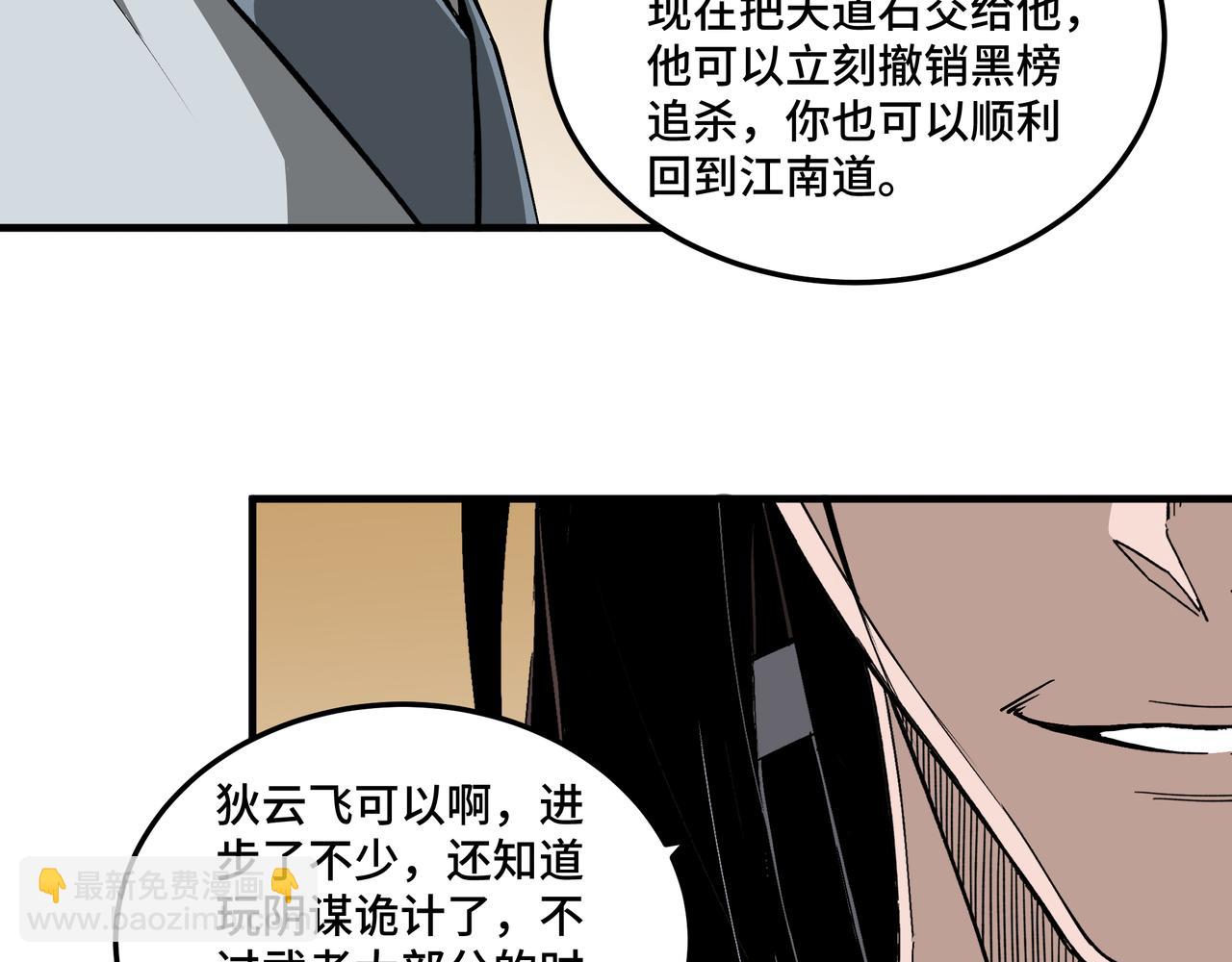 🍲最强反派系统 第204话 黑榜悬赏 第16页